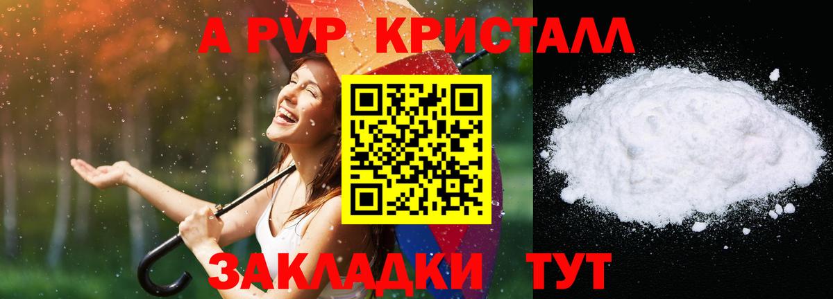 Тулун  Альфа ПВП Соль  APVP  Вход с VPN  Alpha PVP Crystall  Alpha PVP мука 