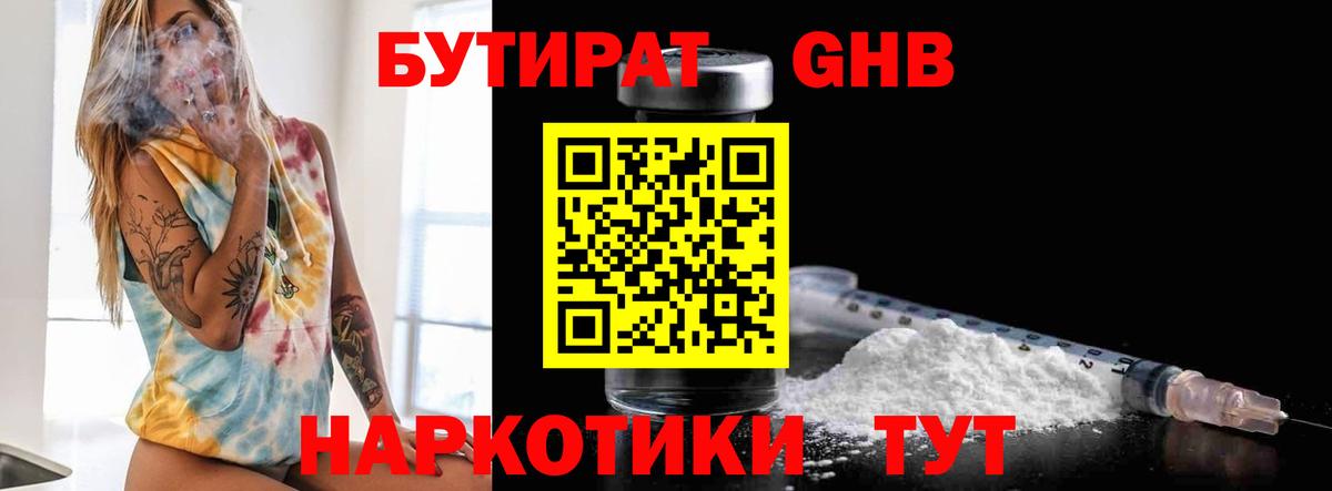 Бутират Butirat  Бутират  Тулун  Вход с VPN 