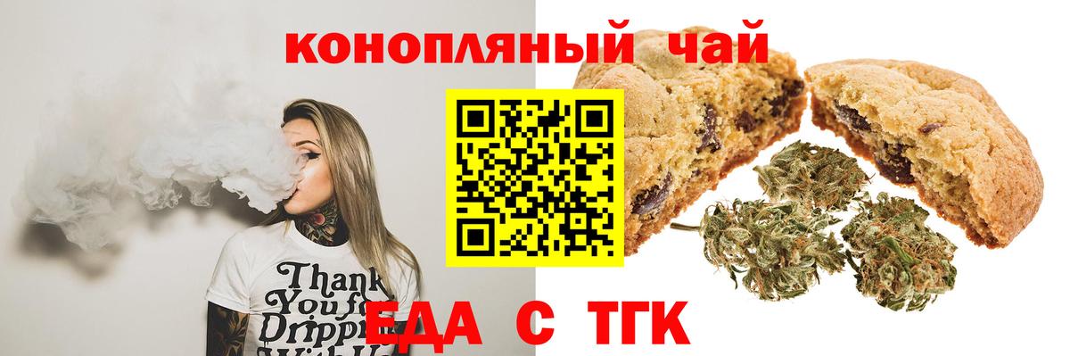 Печенье с ТГК конопля  Вход с VPN  Тулун 