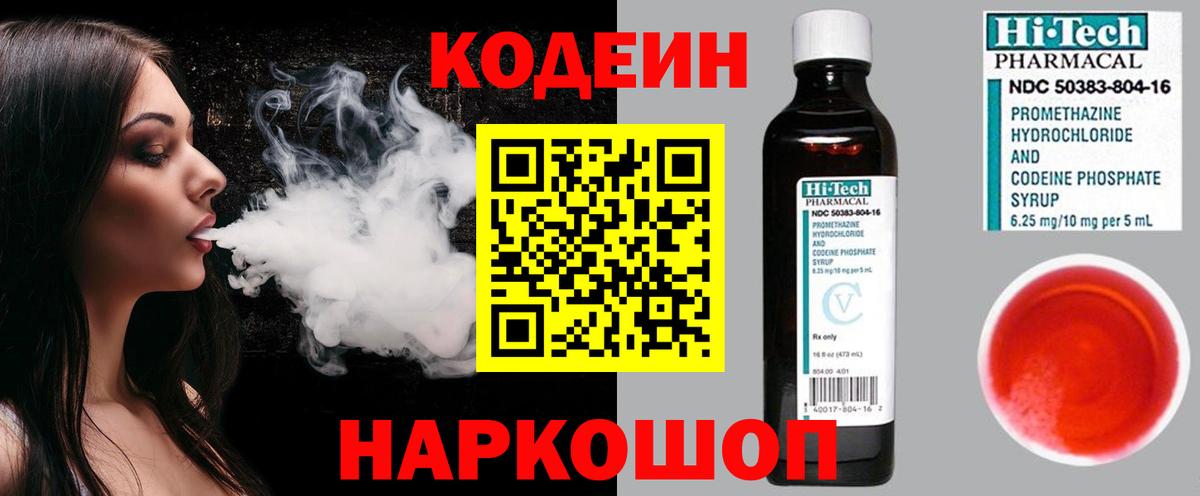 Кодеин Purple Drank Тулун