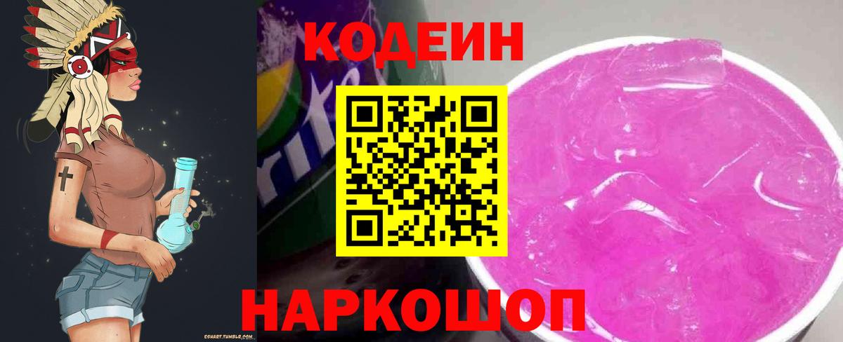 Кодеин напиток Lean (лин)  Вход с VPN  Тулун  Кодеиновый сироп Lean Purple Drank 