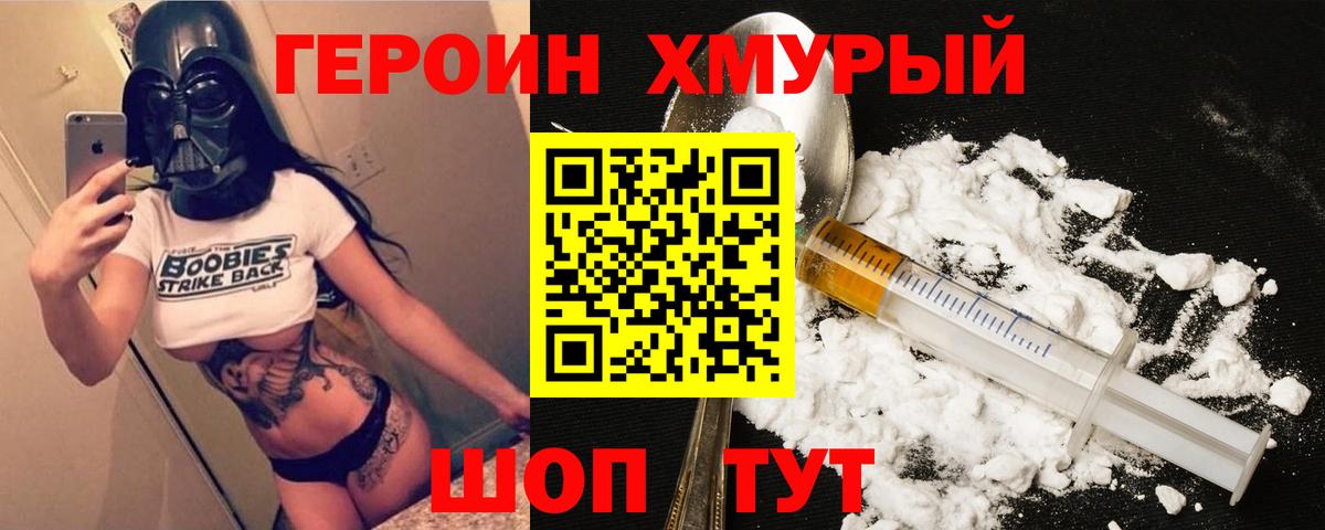 ГЕРОИН хмурый  Вход с VPN  ГЕРОИН  Тулун 