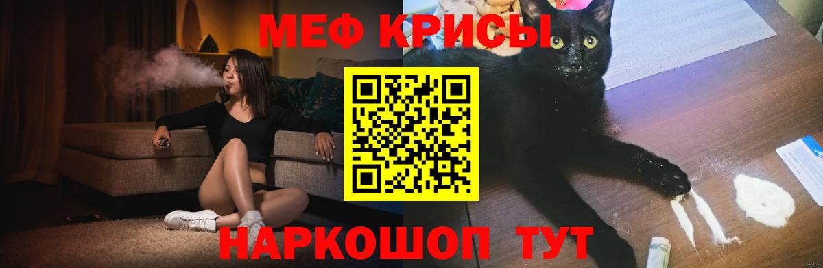 Меф мяу мяу мука Тулун