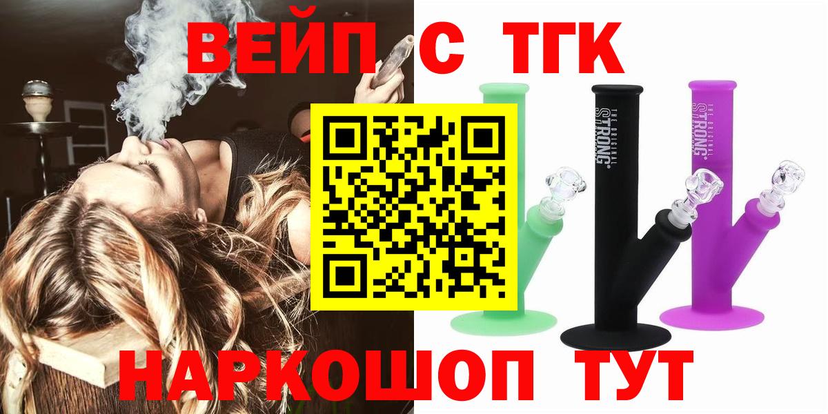 ТГК вейп Тулун
